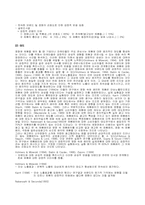 [PPL] 영화 속 광고가 실제 상품구매에 긍정적 영향을 주기 위한 방안 모색-7
