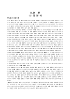 [PPL] 영화 속 광고가 실제 상품구매에 긍정적 영향을 주기 위한 방안 모색-9