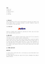옥션의 성공적인 마케팅분석 및 제언-2