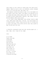 [시분석] 신경림 농무 분석-12