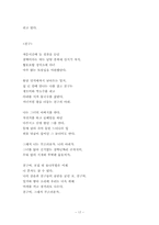 [시분석] 신경림 농무 분석-17