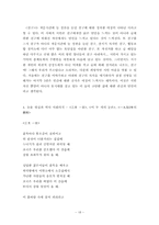 [시분석] 신경림 농무 분석-18