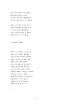 [시분석] 신경림 농무 분석-19