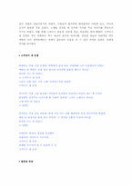 [국어작문] 각색을 통한 영화 발견-6