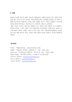 [국어작문] 각색을 통한 영화 발견-13