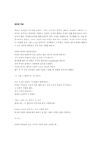 [국어작문] 각색을 통한 영화 발견-16
