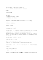 [국어작문] 각색을 통한 영화 발견-18