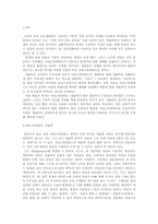 [서양철학사] 아리스토텔레스의 발생론과 현대 생물학의 발생론 - 공통점과 차이점-2