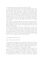 [서양철학사] 아리스토텔레스의 발생론과 현대 생물학의 발생론 - 공통점과 차이점-3