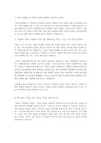 [서양철학사] 아리스토텔레스의 발생론과 현대 생물학의 발생론 - 공통점과 차이점-5
