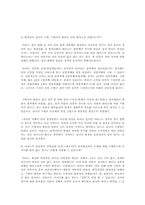 [서양철학사] 아리스토텔레스의 발생론과 현대 생물학의 발생론 - 공통점과 차이점-8