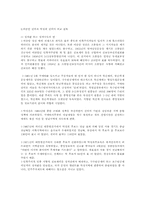 [한국사] 유신체제와 민주화운동-2