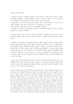 [한국사] 유신체제와 민주화운동-4