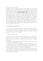 [한국사] 사회진화론-2