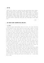 [서양철학] `신은 죽었다`는 니체 주장의 의미-2