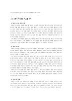 [서양철학] `신은 죽었다`는 니체 주장의 의미-4