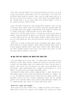 [서양철학] `신은 죽었다`는 니체 주장의 의미-5