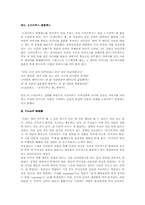 오이디푸스콤플렉스를 중심으로 한 프로이트의 문명해석에 대하여-2