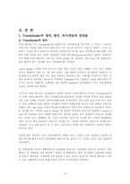 [변증학] 교회와 사회, 그리고 트랜스젠더를 향한 변증-4