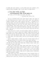 [철학사] `신은 죽었다`에 담긴 니체철학의 의미-3
