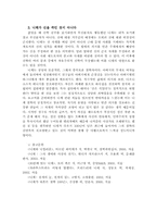[철학사] `신은 죽었다`에 담긴 니체철학의 의미-5