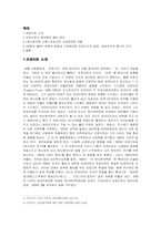 [서양철학] 정신분석학을 중심으로 한 프로이드의 문명해석에 대하여-2