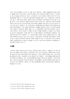[서양철학] 정신분석학을 중심으로 한 프로이드의 문명해석에 대하여-7
