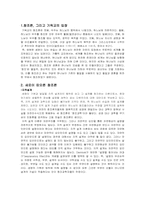 [창조론과 과학] 현대과학의 입장에서 창조론 평가-2
