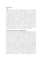 [창조론과 과학] 현대과학의 입장에서 창조론 평가-3
