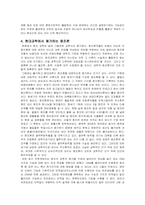 [창조론과 과학] 현대과학의 입장에서 창조론 평가-4
