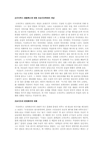[서양철학사] 오이디푸스콤플렉스를 중심으로 한 프로이트의 문명해석에 대하여-2