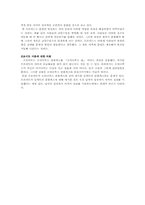 [서양철학사] 오이디푸스콤플렉스를 중심으로 한 프로이트의 문명해석에 대하여-3