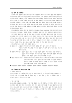 [교육심리] 협동학습-11