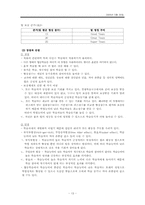 [교육심리] 협동학습-13