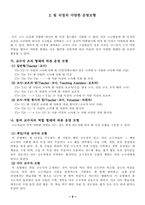 [수업방법] 팀티칭-3