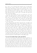 [교육학] 허스트이론 및 교육과 삶-5