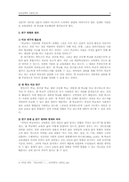 [교육학] 허스트이론 및 교육과 삶-6