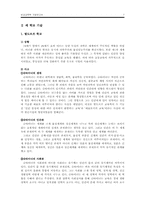 [교육학] 허스트이론 및 교육과 삶-7