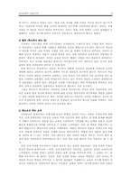 [교육학] 허스트이론 및 교육과 삶-8