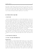 [교육학] 허스트이론 및 교육과 삶-12
