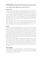 [교육학] 허스트이론 및 교육과 삶-14