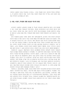 [대안학교] 아동관을 중심으로 살펴본 세 학교 연구-2
