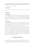[대안학교] 아동관을 중심으로 살펴본 세 학교 연구-10