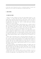[대안학교] 아동관을 중심으로 살펴본 세 학교 연구-11