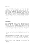 [대안학교] 아동관을 중심으로 살펴본 세 학교 연구-12