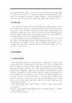 [대안학교] 아동관을 중심으로 살펴본 세 학교 연구-13