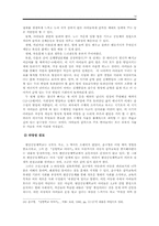 [대안학교] 아동관을 중심으로 살펴본 세 학교 연구-14
