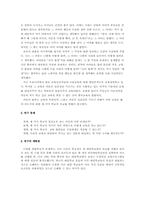 [교육학] 중국에 있는 교육문제들을 해결하기 위한 연구-2