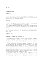 [교육학] 중국에 있는 교육문제들을 해결하기 위한 연구-3