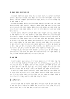 [교육학] 중국에 있는 교육문제들을 해결하기 위한 연구-5